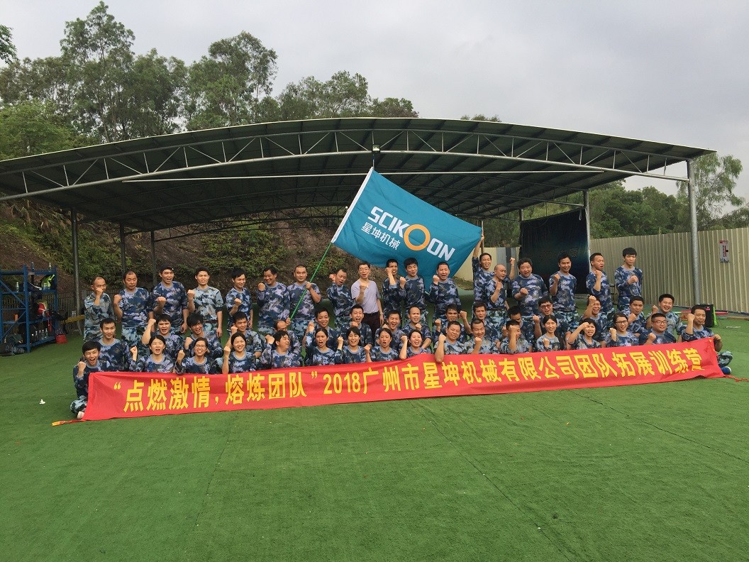 星坤機械”點(diǎn)燃激情，熔煉團隊“