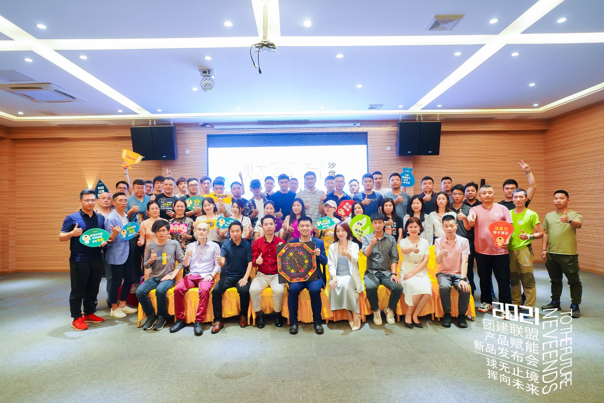 財富流沙盤(pán)活動(dòng)