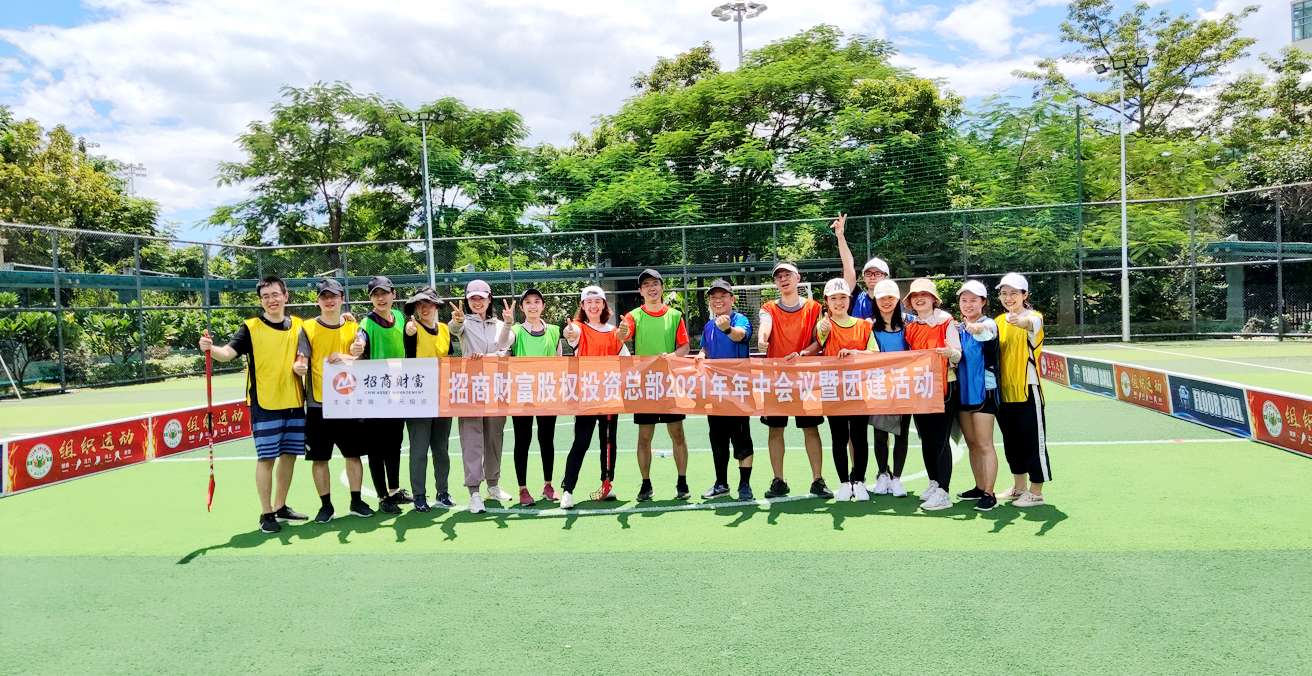 招商財富旱地冰球團建活動(dòng)