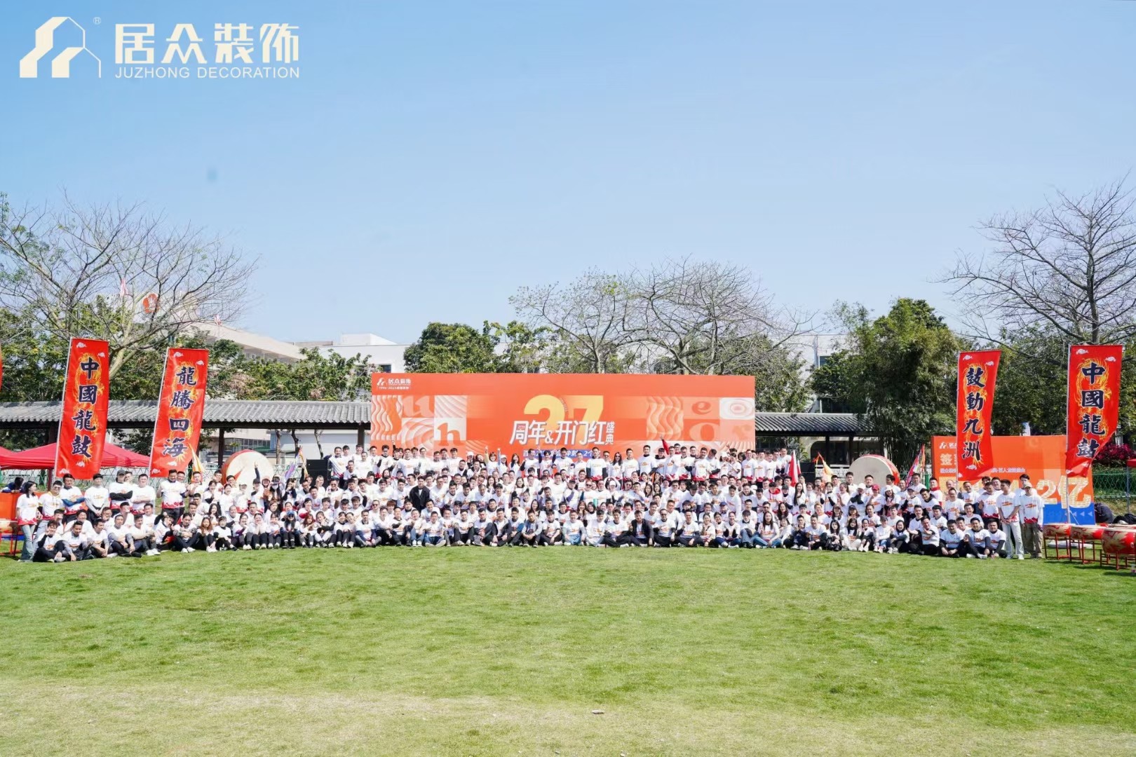 東莞居眾裝飾中國龍鼓團建