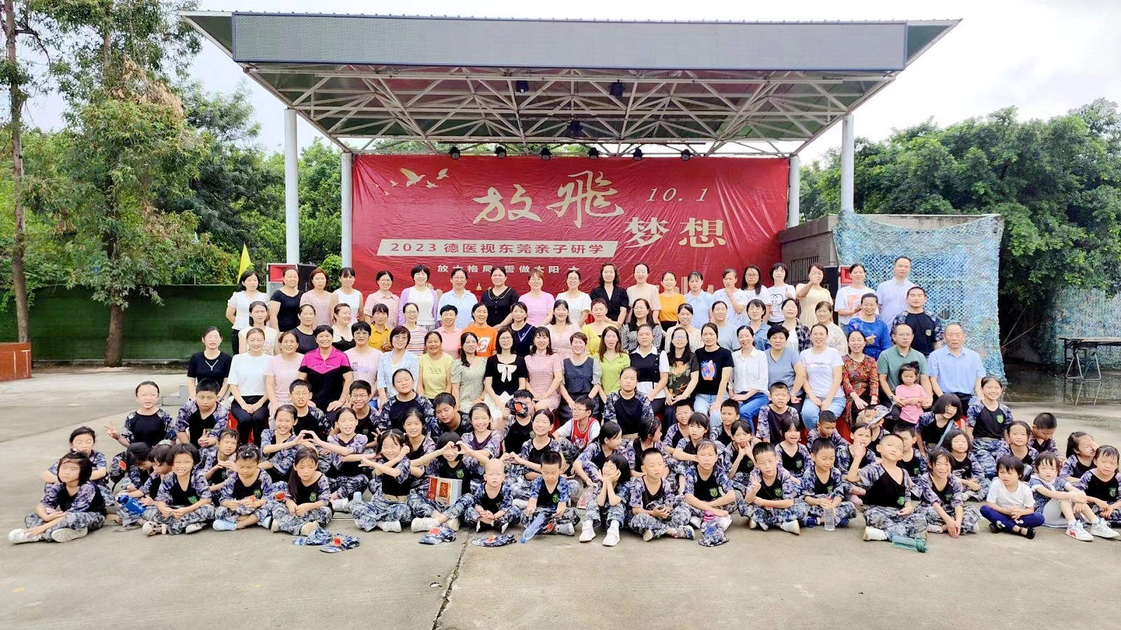 德醫視國慶東莞親子研學(xué)